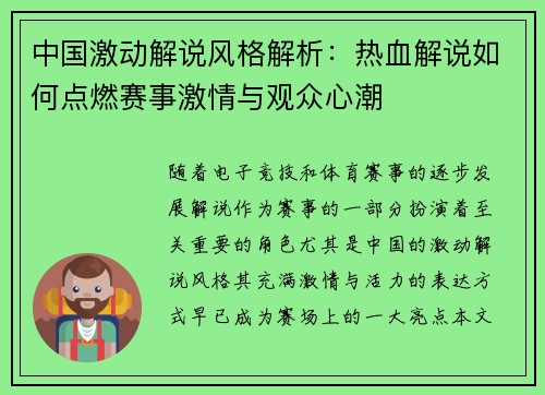 中国激动解说风格解析：热血解说如何点燃赛事激情与观众心潮